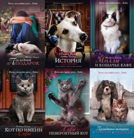 Всем, кто любит кота... Боба. Сборник книг