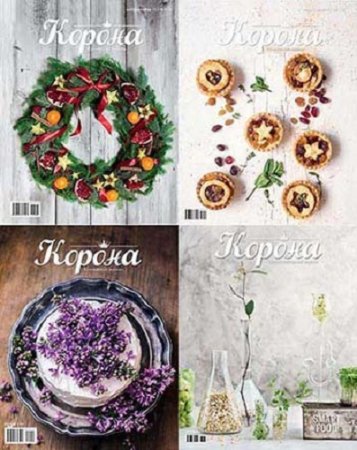 Подшивка журналов Корона за 2012-2017 год