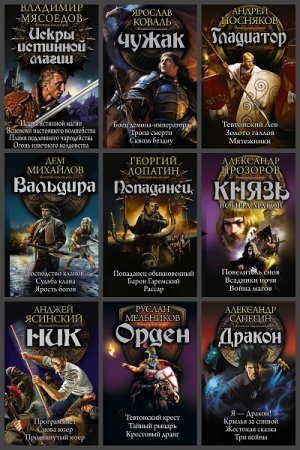 Серия книг - Фэнтези-коллекция