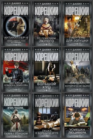 Шпионы и все остальные - Серия книг