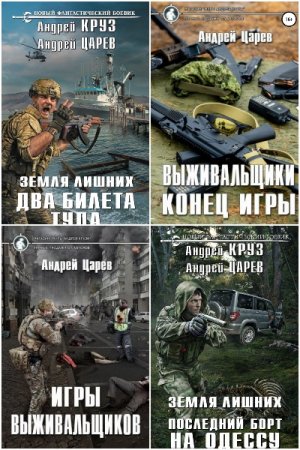 Андрей Царев. Сборник книг