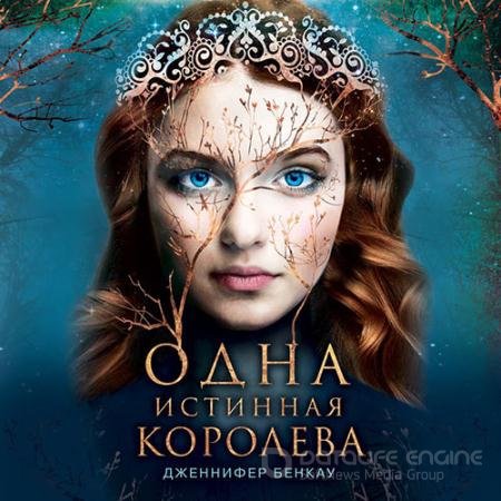 Аудиокнига - Коронованная звёздами (2021) Бенкау Дженнифер