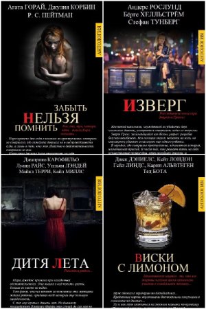 Мой детектив - Серия книг