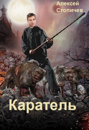 Алексей Стопичев. Цикл - Белогор