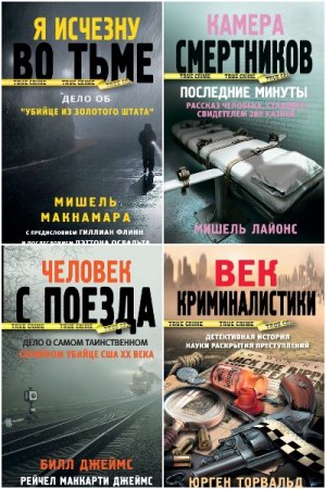 True Crime - Серия книг