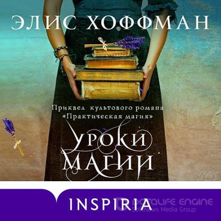 Аудиокнига - Уроки магии (2021) Хоффман Элис