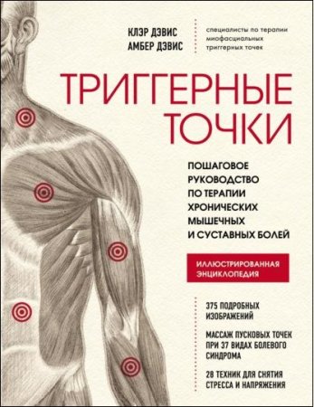 Пошаговое руководство. Триггерные точки