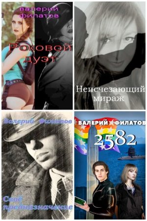 Валерий Филатов. Сборник книг