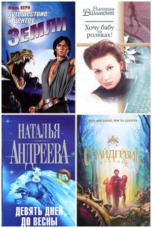 Кинороман - Серия книг