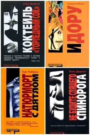 Альтернатива - Серия книг