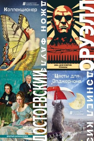 Большие буквы - Серия книг