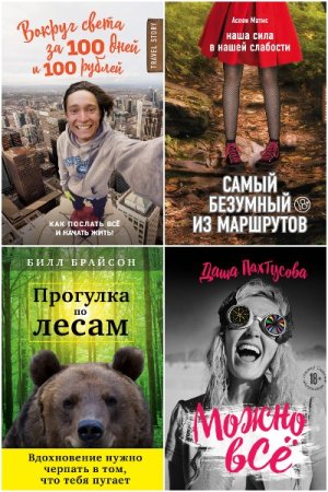 Travel Story - Серия книг