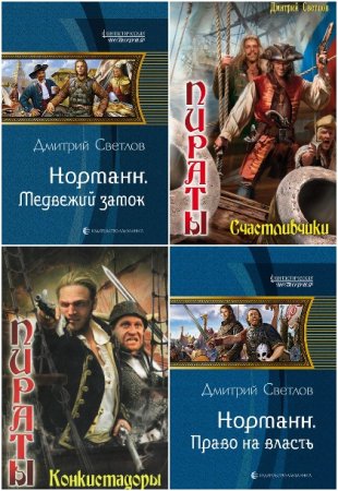 Дмитрий Светлов. Сборник книг