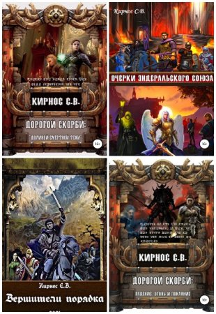 Степан Кирнос. Сборник книг