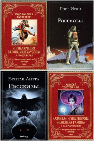 Сборник книг от Stribog
