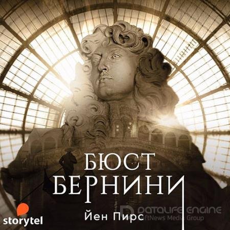 Аудиокнига - Бюст Бернини (2022) Пирс Йен