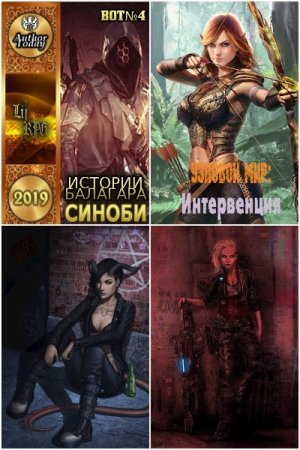 BOT№4. Сборник книг