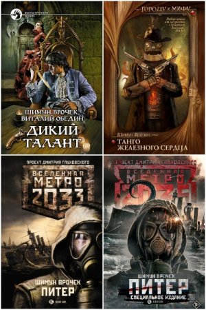 Шимун Врочек. Сборник книг