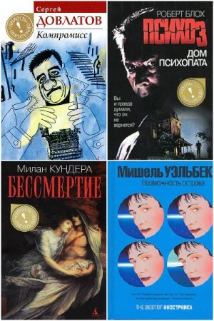 Прочесть обязательно! - Серия книг