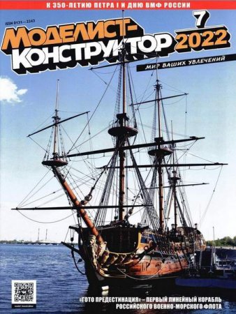 Моделист-конструктор №5-7 (май-июль 2022)
