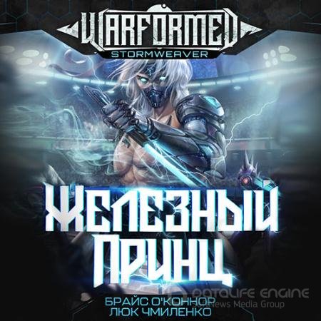 Аудиокнига - Железный Принц (2022) О'Коннор Брайс, Чмиленко Люк
