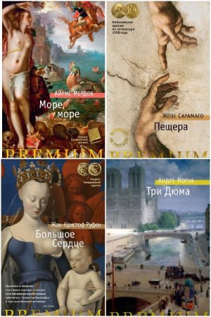 Premium - Серия книг