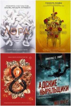 Mainstream - Серия книг