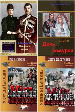 Олег Касаткин. Сборник книг