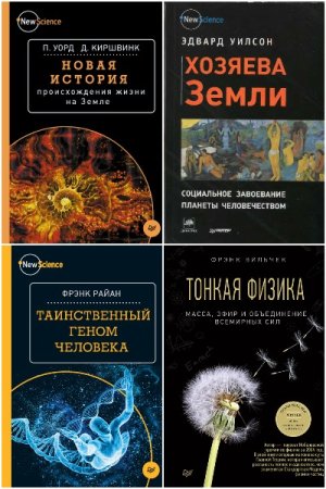 New Science - Серия 44 книги